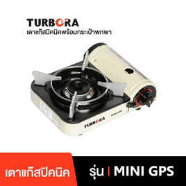 TURBORA เตาแก๊สปิคนิค รุ่น MINI GPS - TURBORA, อุปกรณ์ทำครัว