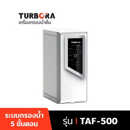 TURBORA เครื่องกรองน้ำดื่ม รุ่น TAF-500 - TURBORA, เครื่องกรองน้ำและไส้กรอง