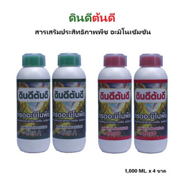 TV Direct สารเสริมประสิทธิภาพพืช อะมิโนเข้มข้น (สูตร A 2 ขวด แถม สูตร B 2 ขวด) - TV Direct, เครื่องมือและอุปกรณ์ทำสวน