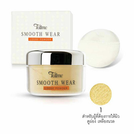 Tellme แป้งฝุ่นโปร่งแสง Smooth Wear Loose Powder 35 กรัม - Tellme, เครื่องสำอาง