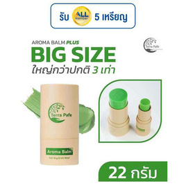 Terra Pafe Aroma Balm Plus เทอร่า พาเฟ่ อโรม่า บาล์ม พลัส 22 กรัม - Terra Pafe, ผลิตภัณฑ์สำหรับผู้สูงอายุ