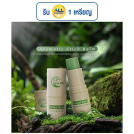 Terra Pafe Comfrey Herbal Balm เทอร่า พาเฟ่ บาล์มสมุนไพร 7 กรัม - Terra Pafe, เครื่องมือเพื่อสุขภาพ