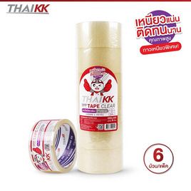 ThaiKK เทปปิดกล่อง สีใส (รุ่นเหนียวพิเศษ) 48มม.x45หลา (6 ม้วน) - ThaiKK, ThaiKK