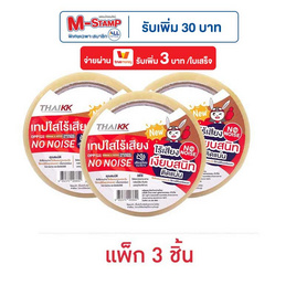 ThaiKK เทปใสไร้เสียง 48 มม. x 45 หลา (แพ็ก 3 ชิ้น) - ThaiKK, กาว/เทป/อุปกรณ์บรรจุ