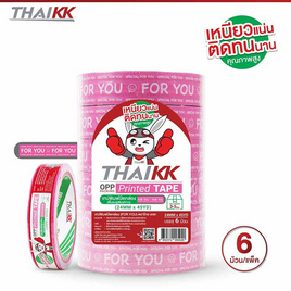 ThaiKK เทปพิมพ์ปิดกล่อง "FOR YOU" 24มม.x45หลา (6 ม้วน) - ThaiKK, กาว/เทป/อุปกรณ์บรรจุ