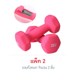 Thai Sun Sport ดัมเบลยางสำหรับผู้หญิง 2kg  (แพ็คคู่ บรรจุ 2 ชิ้น) - Thai sun sport, Thai sun sport