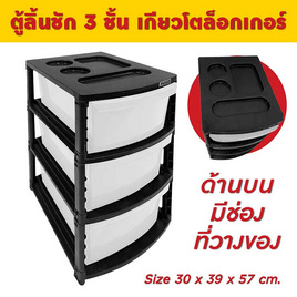 Thaitrendy ตู้ลิ้นชักพลาสติก เกียวโต - Thaitrendy, อุปกรณ์จัดเก็บทั่วไป
