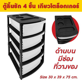 Thaitrendy ตู้ลิ้นชักพลาสติก เกียวโต - Thaitrendy, ของใช้ภายในบ้าน