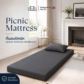 Thames ที่นอนปิคนิค หนา 3 นิ้ว สีเทาเข้ม - Thames, ที่นอนปิกนิก ท๊อปเปอร์