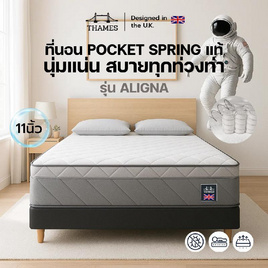 Thames ที่นอนพ็อกเก็ตสปริงพรีเมียม รุ่น Aligna ความหนา 11 นิ้ว - Thames, ที่นอน