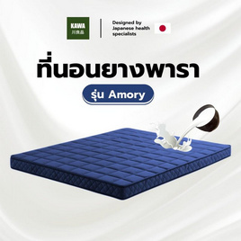Thames ที่นอนปิคนิคยางพาราอัด รุ่น Amory หนา 3 นิ้ว สีกรม - Thames, ที่นอนปิกนิก ท๊อปเปอร์