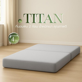 Thames ฟูกที่นอน รุ่น Titan หนา 4 นิ้ว ใยอัดแน่น - Thames, Thames
