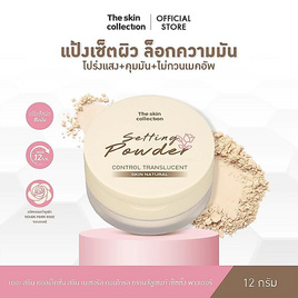The Skin Collection แป้งโปร่งแสง Skin Natural Control Translucent Setting Powder 12 กรัม - The Skin Collection, The skin collection