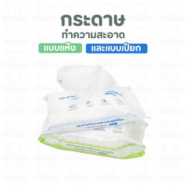 TinTin Shop กระดาษเช็ดทำความสะอาด (เปียก 1 แพ็คและแห้ง 1 แพ็ค ได้รับทั้งหมด 2 แพ็ค) - TinTin Shop, ผ้าเช็ดอเนกประสงค์