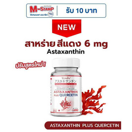 Tomin แอสตาแซนธิน 6 มก. บรรจุ 30 แคปซูล - Tomin, อาหารเสริม