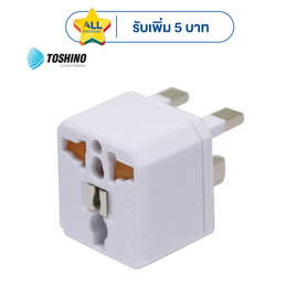 Toshino ปลั๊กแปลงขา UK รุ่น EA-UK - Toshino, ปลั๊กไฟมาตราฐาน