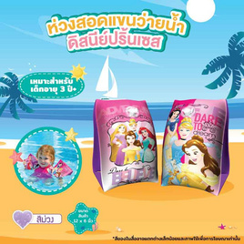 Toymarts ห่วงสอดแขนว่ายน้ำดิสนีย์ปริ้นเซส สีม่วง - Toy Smart, 7Online