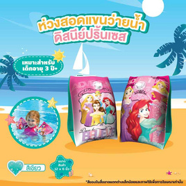 Toymarts ห่วงสอดแขนว่ายน้ำดิสนีย์ปริ้นเซส สีเขียว - Toy Smart, ของเล่นและกีฬาแบบเป่าลมและกลางแจ้ง