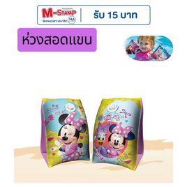 Toymarts ห่วงสอดแขนดิสนีย์ - Toy Smart, ของเล่นสนาม/ของเล่นเป่าลม/รถแบตเตอรี่