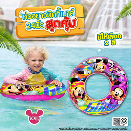 Toymarts ห่วงยางมิกกี้เมาส์ 24 นิ้ว สีชมพู - Toy Smart, ของเล่นสนาม/ของเล่นเป่าลม/รถแบตเตอรี่