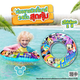 Toymarts ห่วงยางมิกกี้เมาส์ 24 นิ้ว สีฟ้า - Toy Smart, ของเล่นและกีฬาแบบเป่าลมและกลางแจ้ง