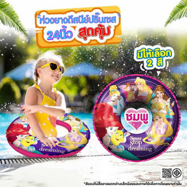 Toymarts ห่วงยางดิสนีย์ปริ้นเซส 24 นิ้ว สีชมพู - Toy Smart, ของเล่นสนาม/ของเล่นเป่าลม/รถแบตเตอรี่