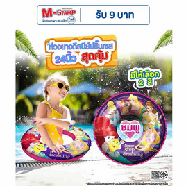 Toymarts ห่วงยางดิสนีย์ปริ้นเซส 24 นิ้ว สีชมพู - Toy Smart, ของเล่นสนาม/ของเล่นเป่าลม/รถแบตเตอรี่