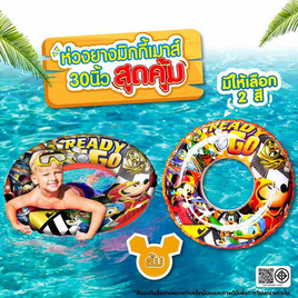 Toymarts ห่วงยางมิกกี้เมาส์ 30 นิ้ว สีส้ม - Toy Smart, 7Online