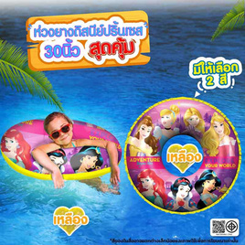 Toymarts ห่วงยางดิสนีย์ปริ้นเซส 30 นิ้ว สีเหลือง - Toy Smart, เกมและของเล่นเด็ก