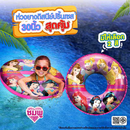 Toymarts ห่วงยางดิสนีย์ปริ้นเซส30นิ้ว สีชมพู - Toy Smart, แฟชั่น