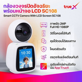 TrueX กล้องอัจฉริยะ 2MP พร้อมจอ LCD SC108 (t) - TrueX, แก็ดเจ็ต