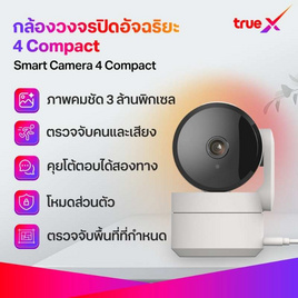 TrueX กล้องอัจฉริยะ 3MP เล็กกระทัดรัด (t) - TrueX, แก็ดเจ็ต