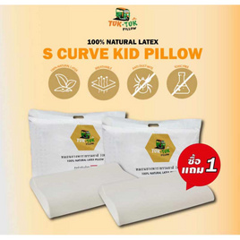 TukTuk Pillow (ซื้อคุ่ถูกกว่า) หมอนยางพาราแท้ 100 % รุ่น S Curve Kids - TukTuk Pillow, หมอนสุขภาพ