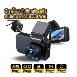 UCAM กล้องติดรถยนต์ หน้า-หลัง รุ่น T1 - UCAM, IP Camera & Gadget ฮอตไอเท็ม ต้องมีติดบ้าน