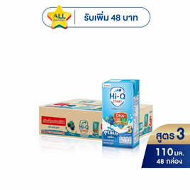 UHT ไฮคิว สตาร์ท สูตร3 รสจืด110 มล. (ยกลัง 48 กล่อง) - Hi-Q, สินค้าขายดีประจำสัปดาห์