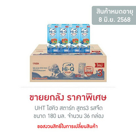 UHT ไฮคิว สตาร์ท สูตร3 รสจืด 180 มล. (ยกลัง 36 กล่อง) - Hi-Q, นมยูเอชที