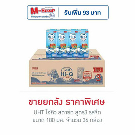 UHT ไฮคิว สตาร์ท สูตร3 รสจืด 180 มล. (ยกลัง 36 กล่อง) - Hi-Q, สินค้าขายดี