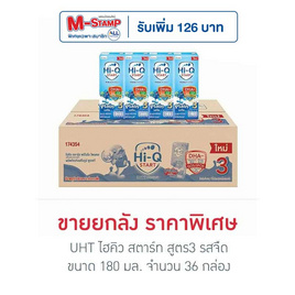 UHT ไฮคิว สตาร์ท สูตร3 รสจืด 180 มล. (ยกลัง 36 กล่อง) - Hi-Q, รวมแบรนด์ดัง