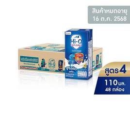 UHT ไฮคิว เอกซ์พลอเรอร์ สูตร4 รสจืด 110 มล. (ยกลัง 48 กล่อง) - Hi-Q, นมจืด