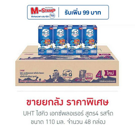 UHT ไฮคิว เอกซ์พลอเรอร์ สูตร4 รสจืด 110 มล. (ยกลัง 48 กล่อง) - Hi-Q, รวมแบรนด์ดัง