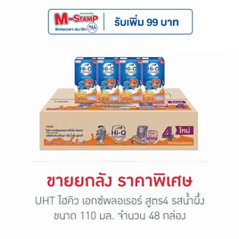 UHT ไฮคิว เอกซ์พลอเรอร์ สูตร4 รสน้ำผึ้ง 110 มล. (ยกลัง 48 กล่อง) - Hi-Q, รวมแบรนด์ดัง