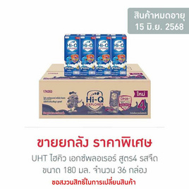 UHT ไฮคิว เอกซ์พลอเรอร์ สูตร4 รสจืด 180 มล. (ยกลัง 36 กล่อง) - Hi-Q, ซูเปอร์มาร์เก็ต