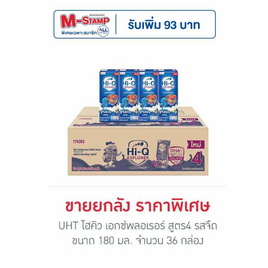 UHT ไฮคิว เอกซ์พลอเรอร์ สูตร4 รสจืด 180 มล. (ยกลัง 36 กล่อง) - Hi-Q, สินค้าขายดี