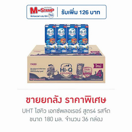 UHT ไฮคิว เอกซ์พลอเรอร์ สูตร4 รสจืด 180 มล. (ยกลัง 36 กล่อง) - Hi-Q, รวมแบรนด์ดัง