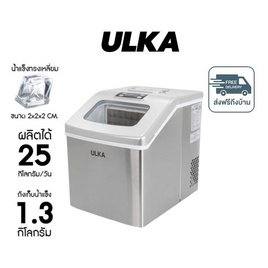 ULKA เครื่องทำน้ำแข็ง ทรง HalfCube รุ่น ULKA-13F - ULKA