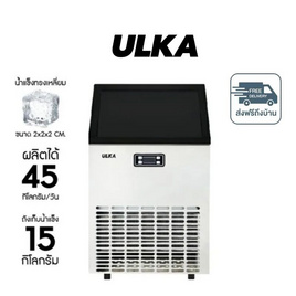 ULKA เครื่องทำน้ำแข็ง ทรง HalfCube รุ่น ULKA-45F - ULKA
