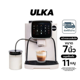 ULKA เครื่องชงกาแฟอัตโนมัติ รุ่น M7A - ULKA