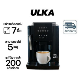 ULKA เครื่องชงกาแฟอัตโนมัติ รุ่น ULKA-07S - ULKA