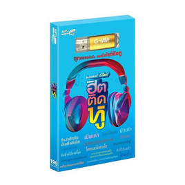 USB MP3 แกรมมี่ โกลด์ ฮิตติดหู - GMM Music, สื่อบันเทิง