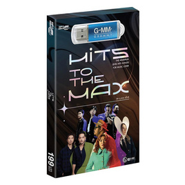 USB MP3 Hits To The Max - GMM Music, สื่อบันเทิง